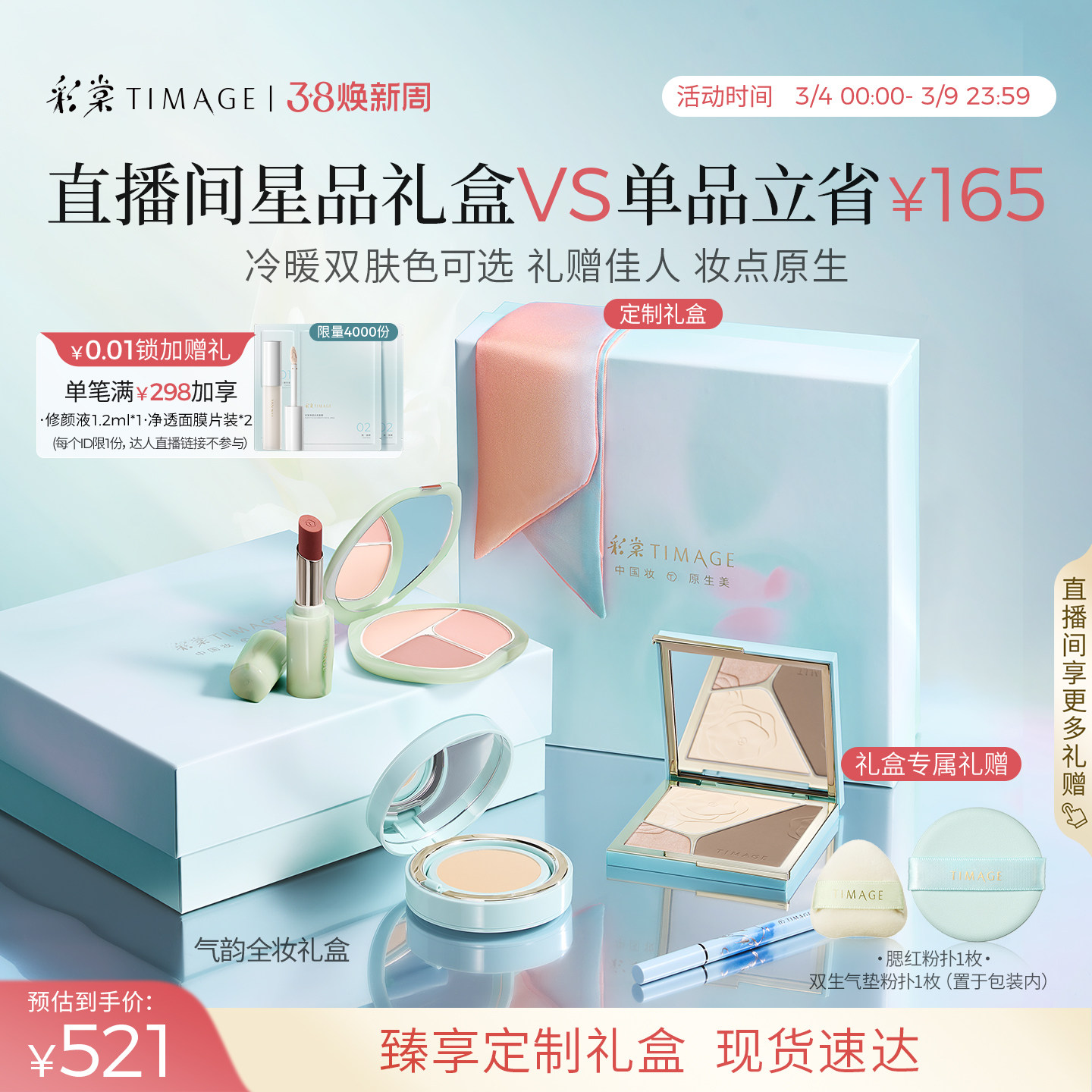 【38抢购】彩棠TIMAGE粉底修容腮红气垫化妆品套装全套彩妆礼物