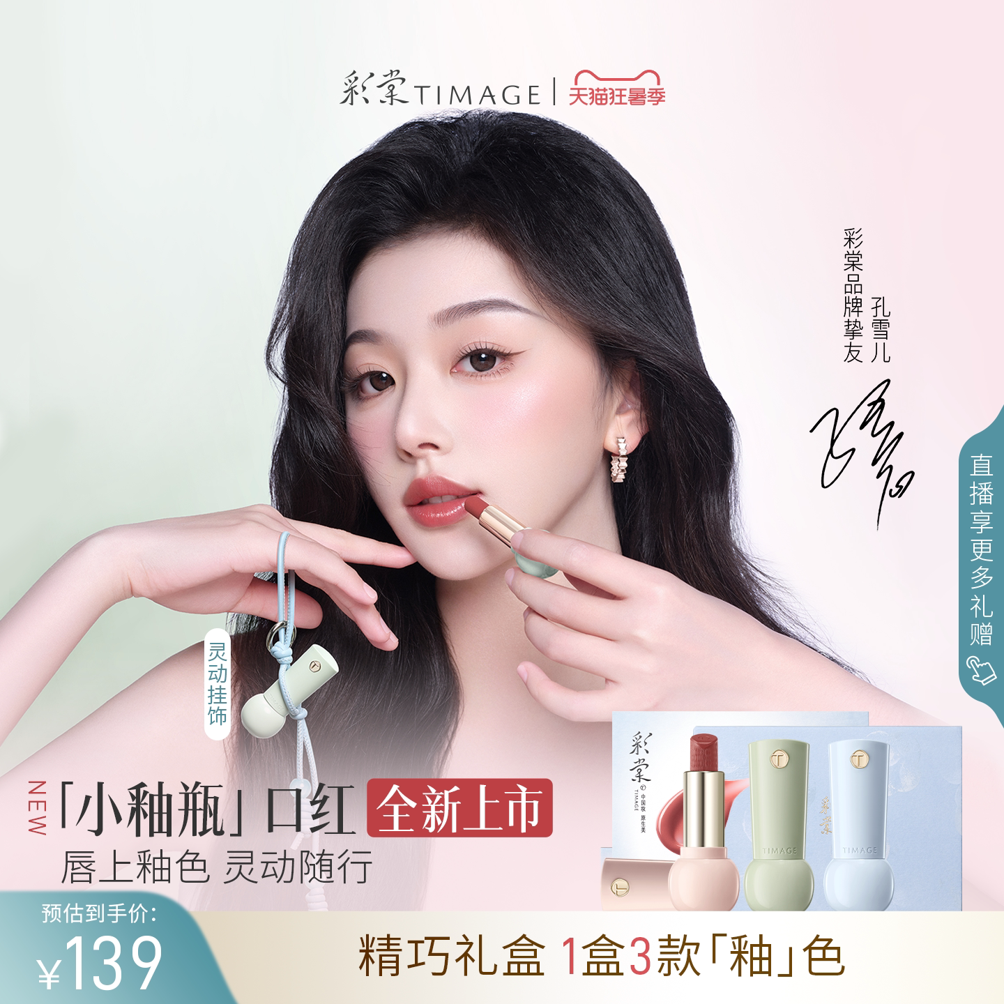 【孔雪儿同款】彩棠小釉瓶口红唇膏礼盒装淡唇纹提升气色节日礼物