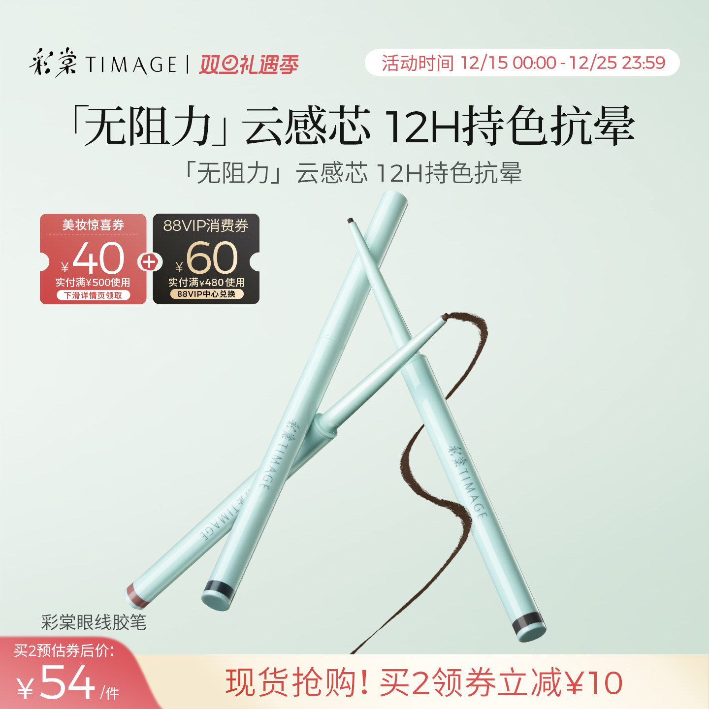 【立即抢购】彩棠TIMAGE踏浪流云眼线笔不晕染防水防汗丝滑卧蚕笔