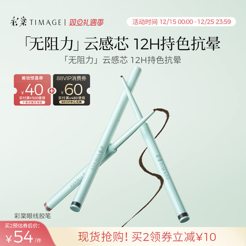 【立即抢购】彩棠TIMAGE踏浪流云眼线笔不晕染防水防汗丝滑卧蚕笔
