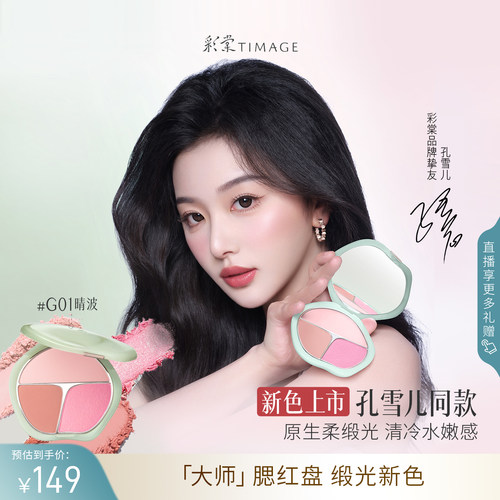 彩棠三色腮红盘高光修容膨胀收缩