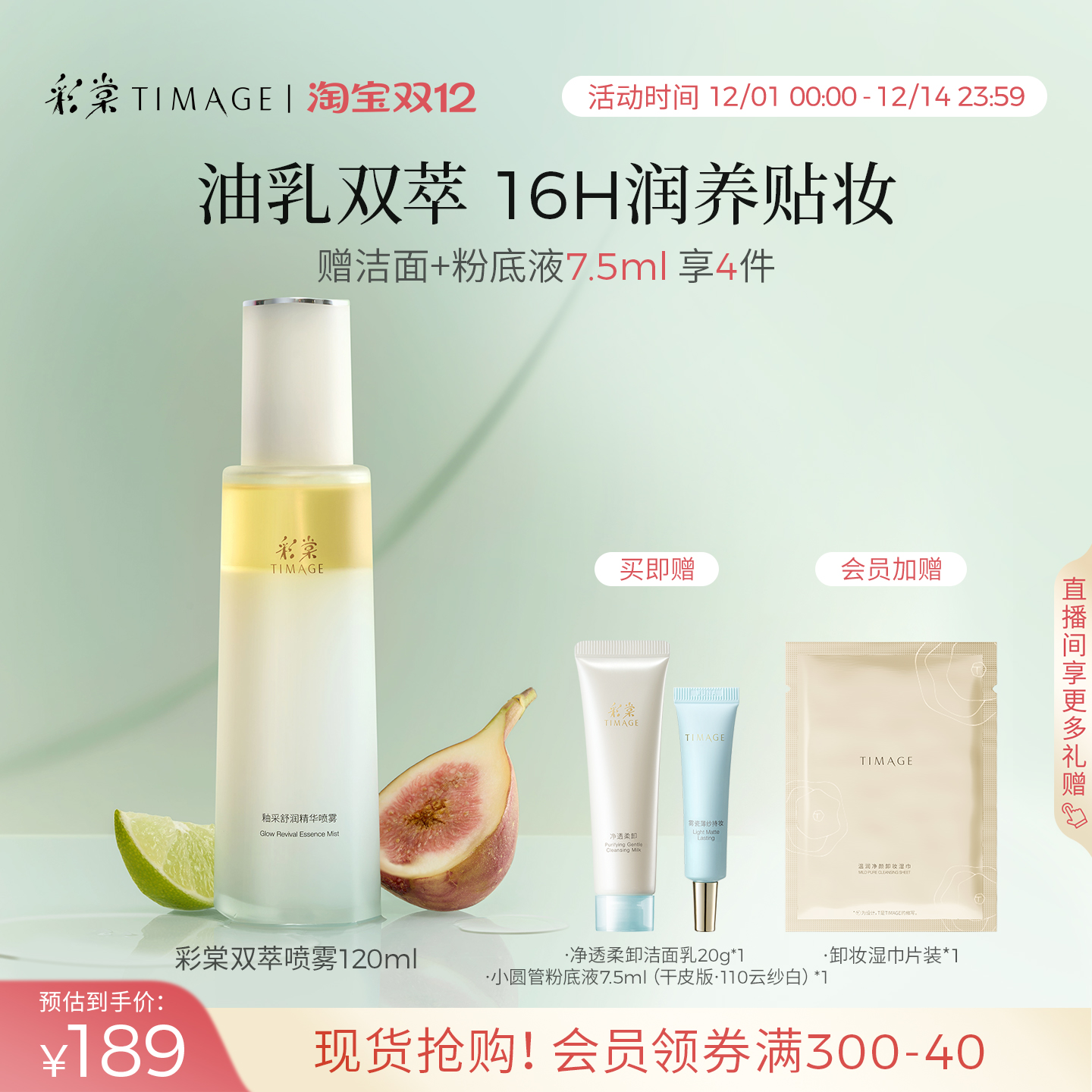 彩棠油乳双萃喷雾持久保湿贴妆