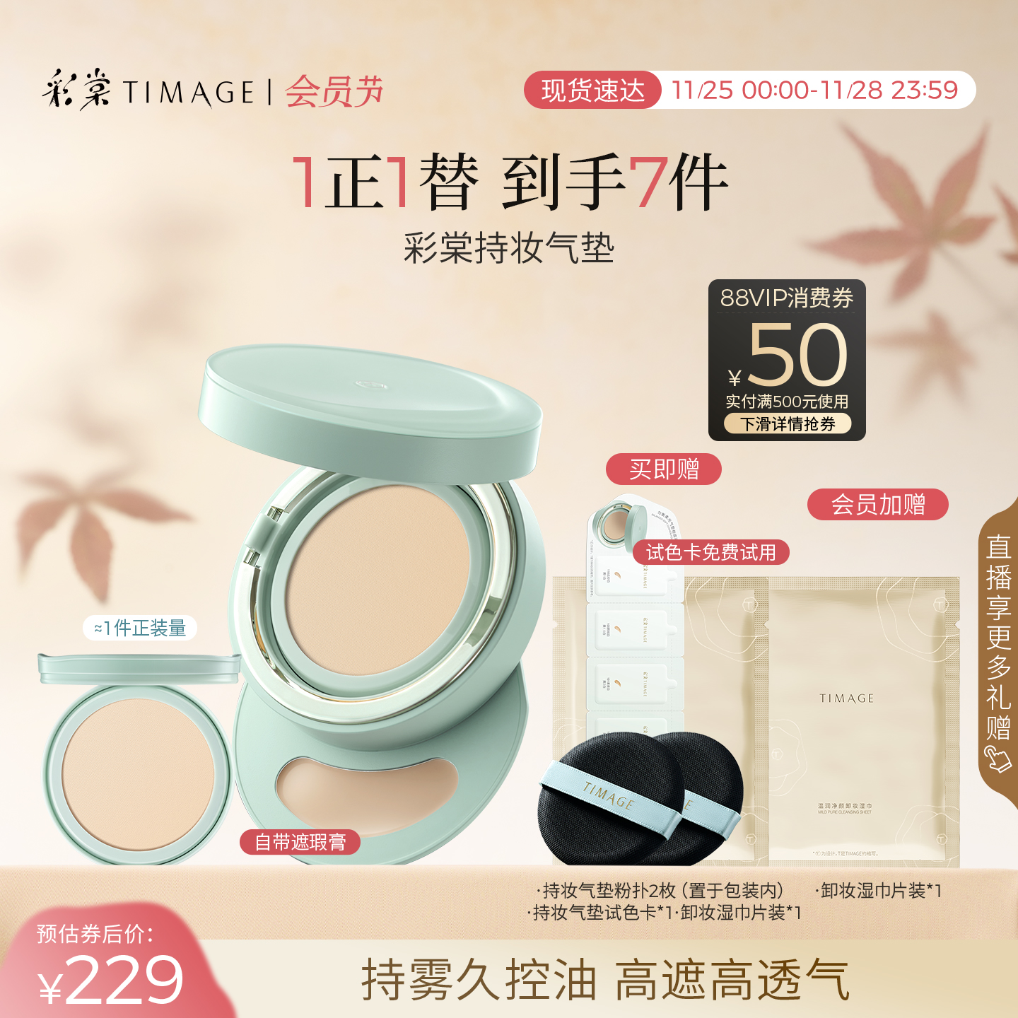 【立即抢购】彩棠TIMAGE小圆管持妆气垫遮瑕持久不脱妆24H大油皮