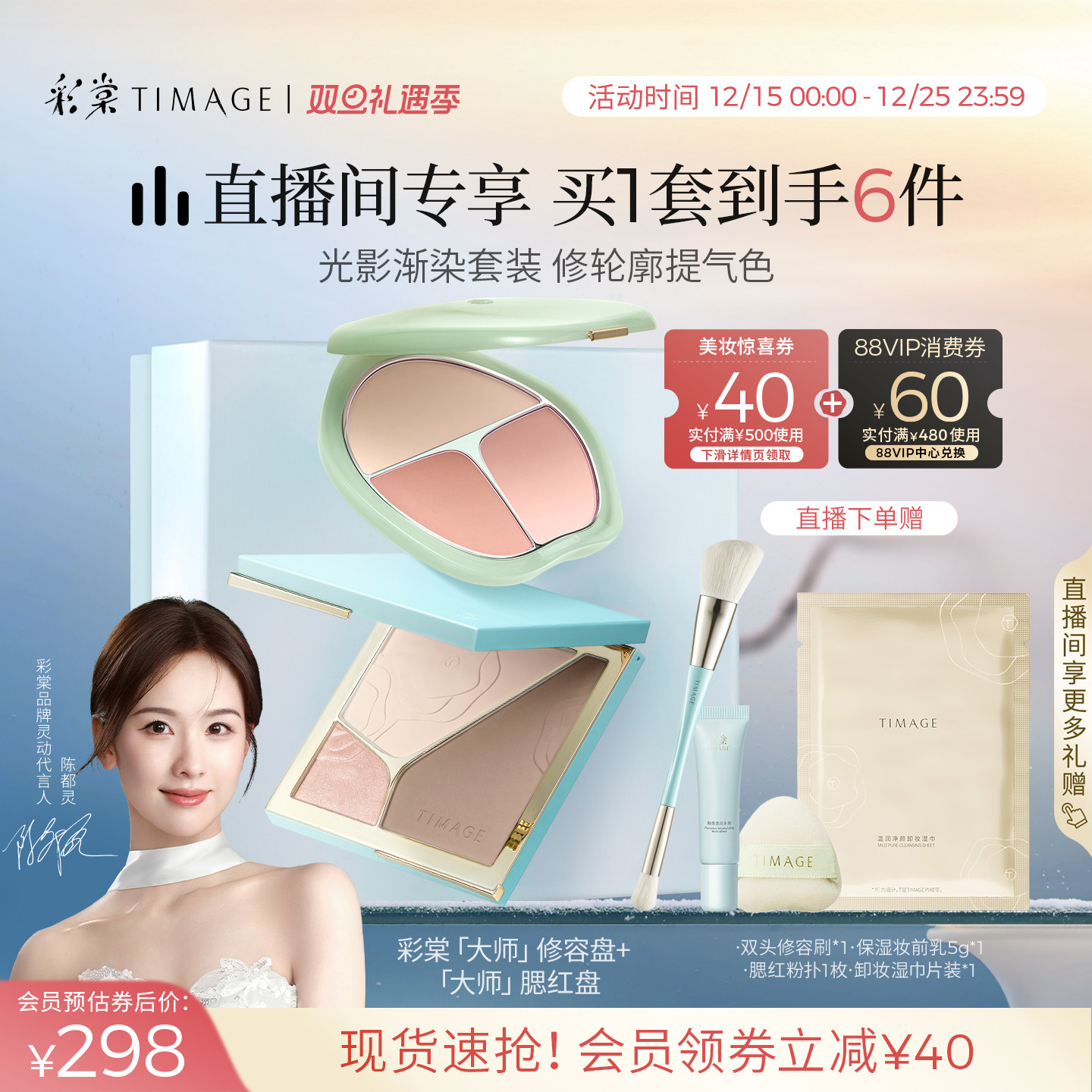 【直播专享】彩棠TIMAGE三色腮红+修容盘 哑光高光膨胀彩妆套装