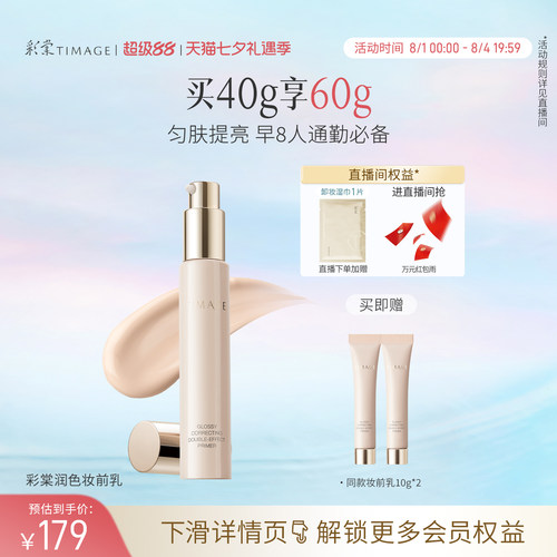 彩棠润色妆前乳素颜霜