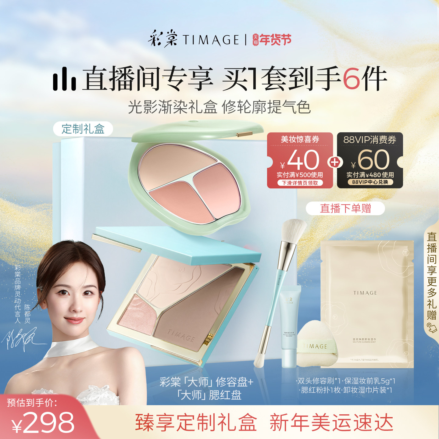 【直播专享】彩棠TIMAGE三色腮红+修容盘 哑光高光膨胀彩妆套装,彩妆/香水/美妆工具,彩妆套装,淘宝优惠券,粉丝福利购,淘宝优惠卷