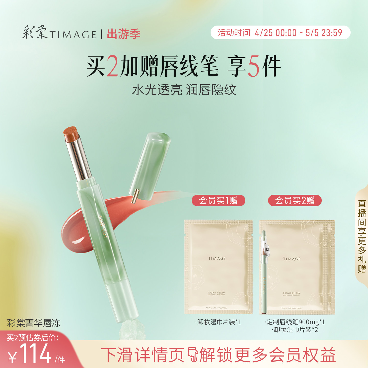 【立即抢购】彩棠TIMAGE争青菁华唇冻唇膏口红滋润镜面水光保湿唇