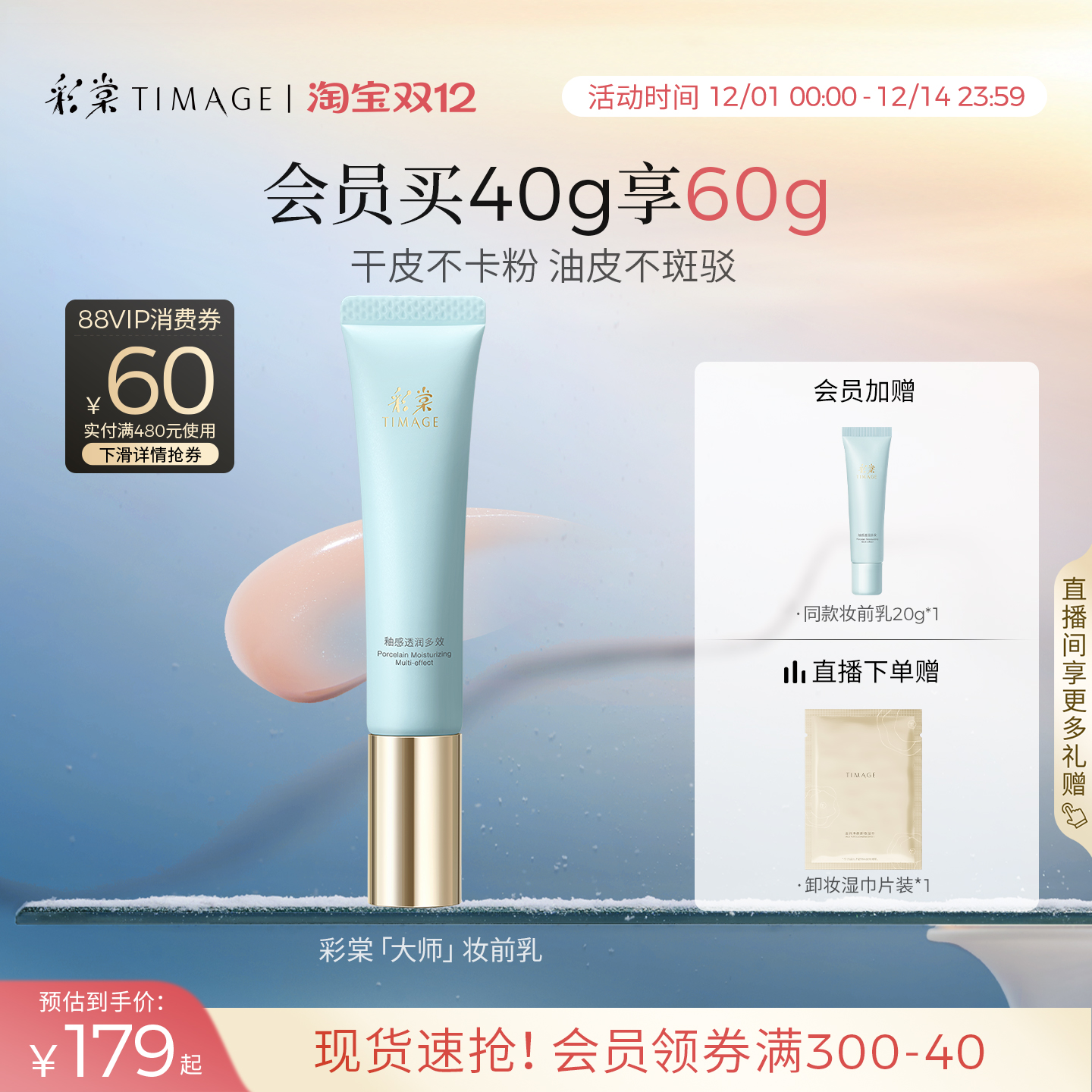 彩棠小粉管妆前乳提亮肤色