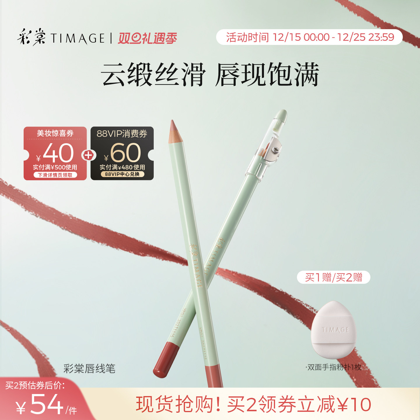 【立即抢购】彩棠TIMAGE唇线笔哑雾持妆勾勒晕染丰唇持久口红