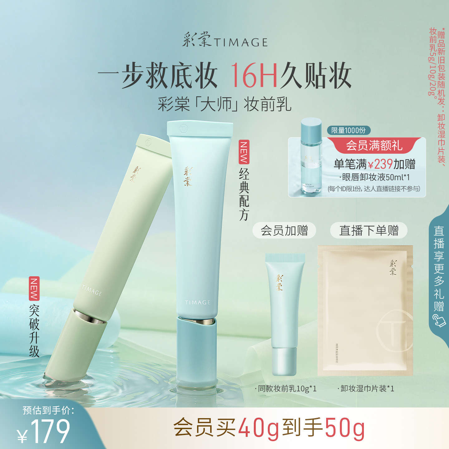 彩棠TIMAGE妆前乳打底隔离霜保湿控油隐形毛孔12H服帖持妆不拔干