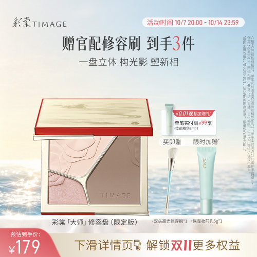 【下拉详情领补贴】彩棠TIMAGE修容盘哑光高光珠光阴影三色一体