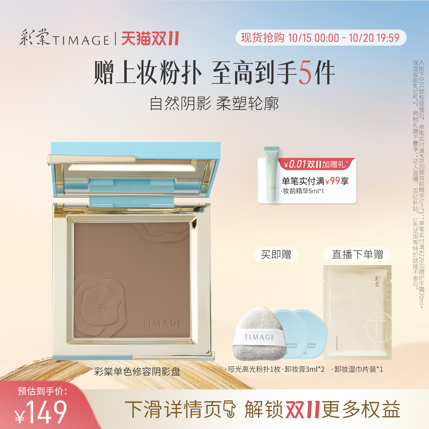 【双11抢先购】彩棠TIMAGE修容盘哑光高光阴影鼻影侧影面部提亮
