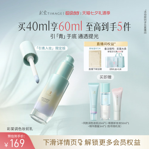 彩棠白平衡妆前乳有色隔离