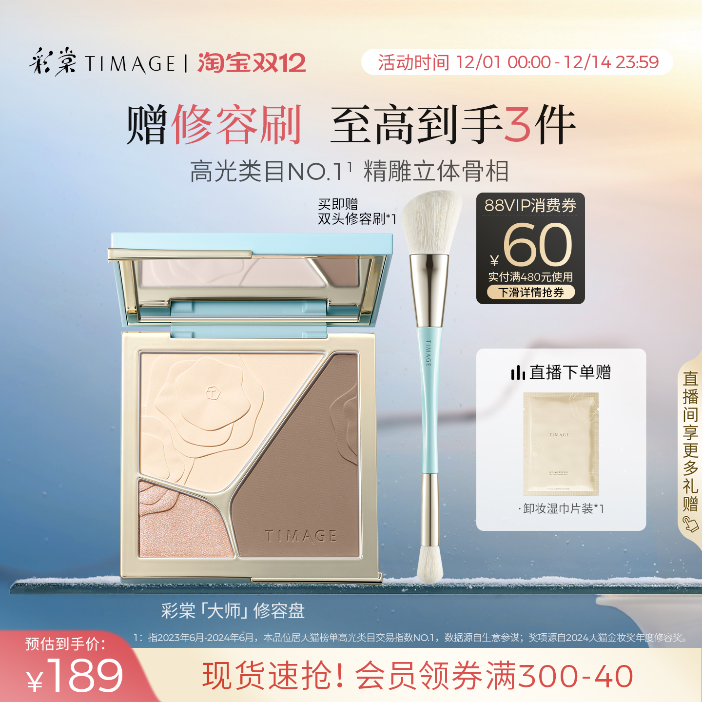 【立即抢购】彩棠TIMAGE修容盘三色哑光高光阴影膨胀面部提亮