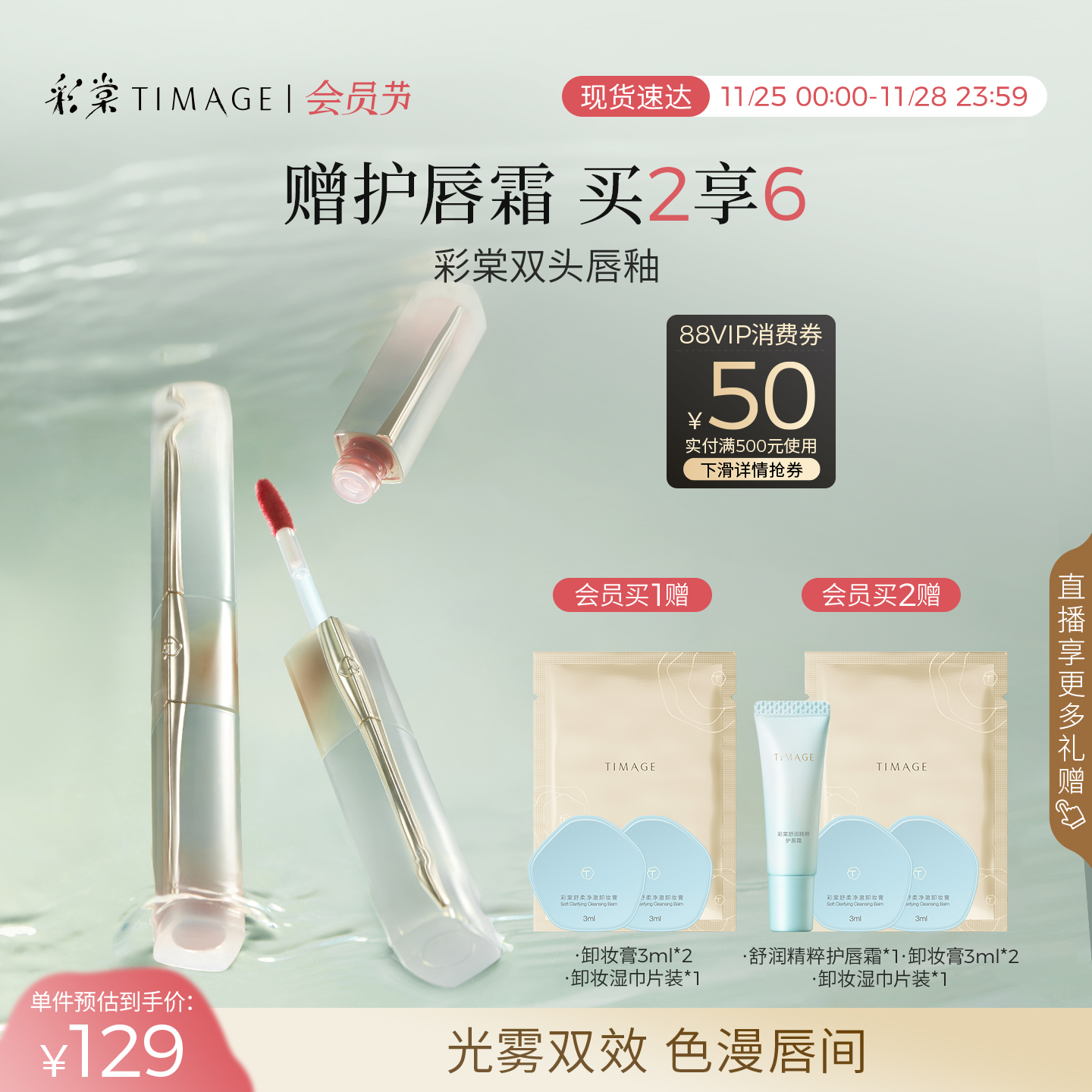 【立即抢购】彩棠TIMAGE踏浪双头唇釉水光镜面滋润显白百搭口红