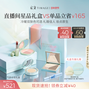 [新年礼物] 彩棠TIMAGE粉底修容腮红气垫 化妆品套装全套彩妆礼盒