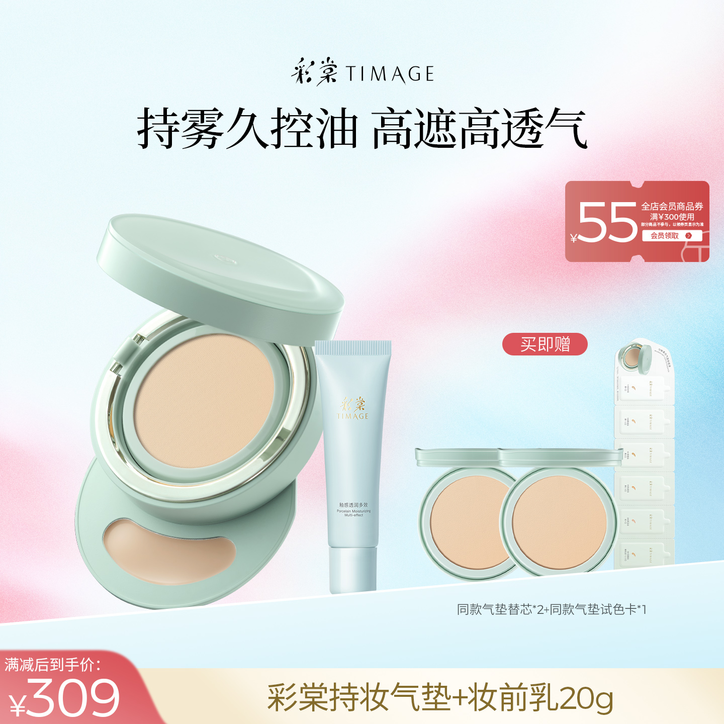 【达人专享】彩棠持妆气垫+妆前乳20g遮瑕不脱妆服帖底妆