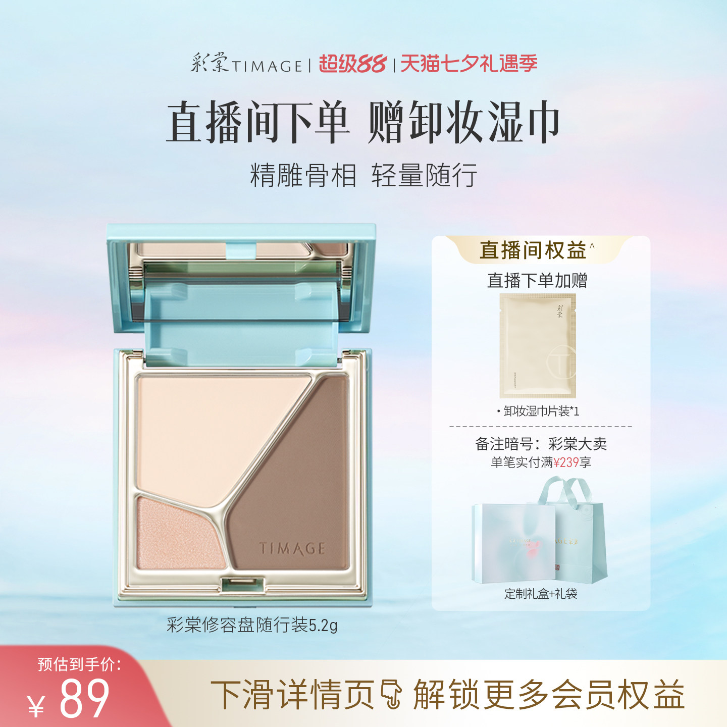 彩棠TIMAGE高光修容盘5.2g 52元 - 线报酷