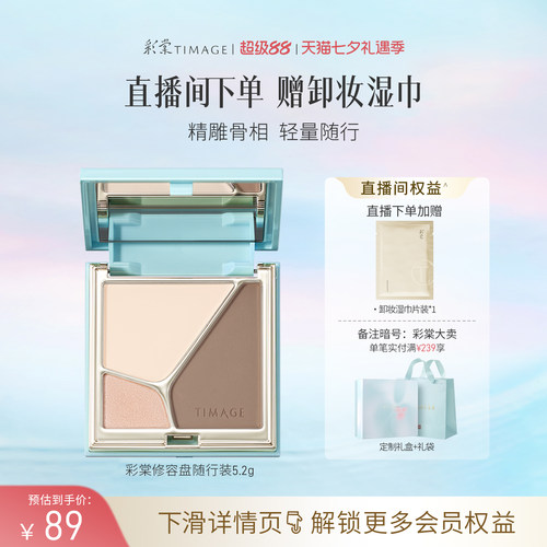 【立即抢购】彩棠TIMAGE高光修容盘哑光珠光提亮修饰阴影鼻影侧影