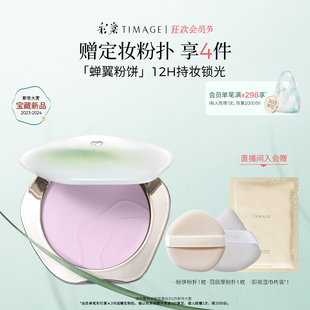 彩棠TIMAGE透明紫色蜜粉餅控油定妝補妝24H持妝 立即搶購
