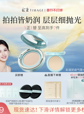 【现货速发】彩棠TIMAGE奶皮气垫遮瑕持久不脱妆粉霜16H干皮