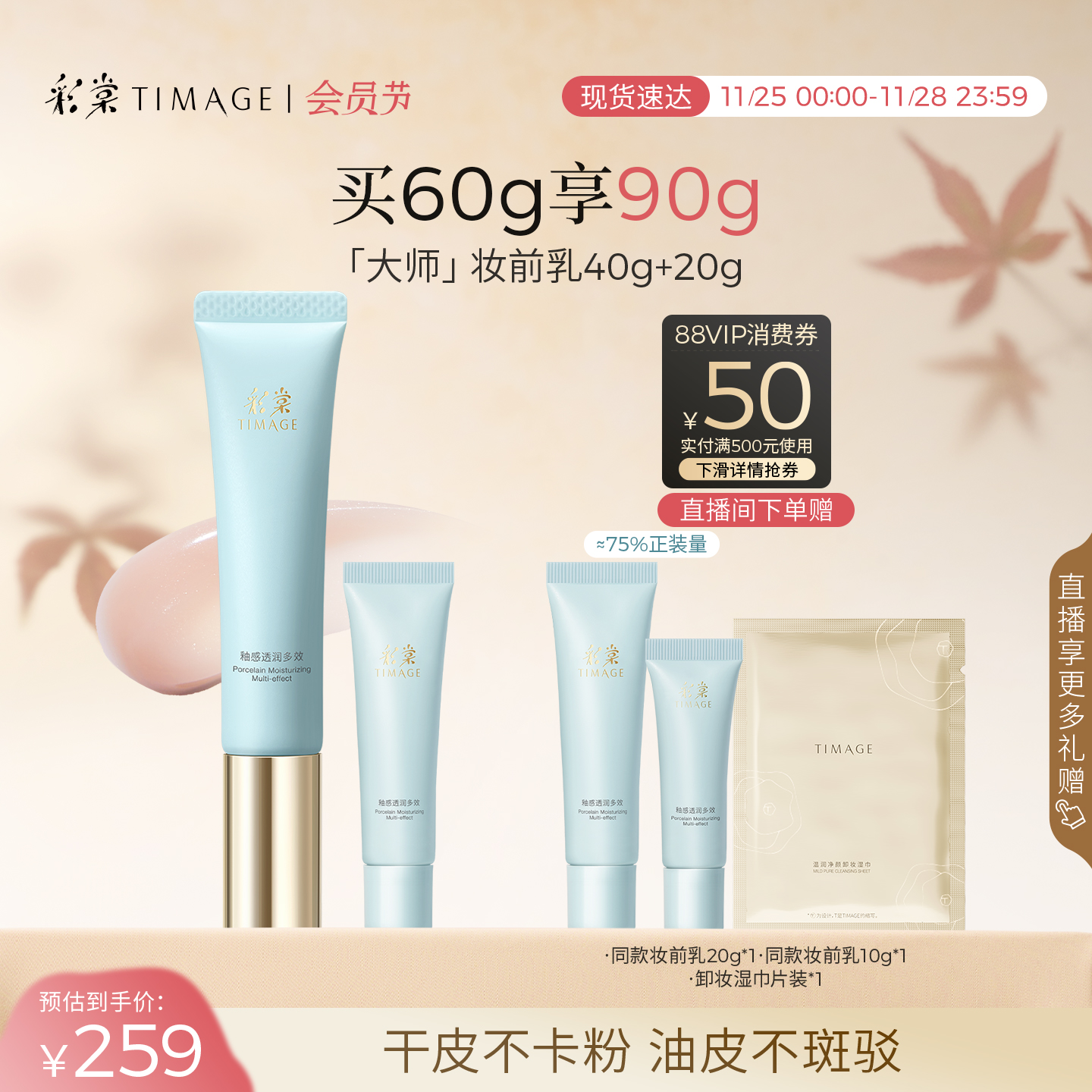 【立即抢购】彩棠TIMAGE妆前乳隔离霜保湿控油隐形毛孔持妆