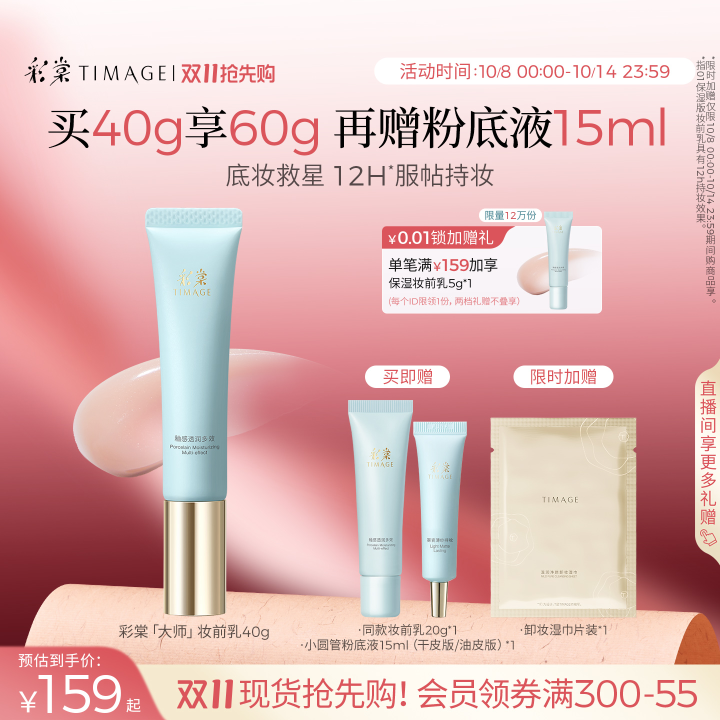 彩棠小粉管妆前乳提亮肤色