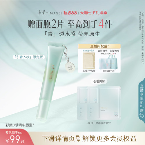 【立即抢购】彩棠TIMAGE彩棠0感精华唇蜜口红凝光透润透明嘟嘟唇