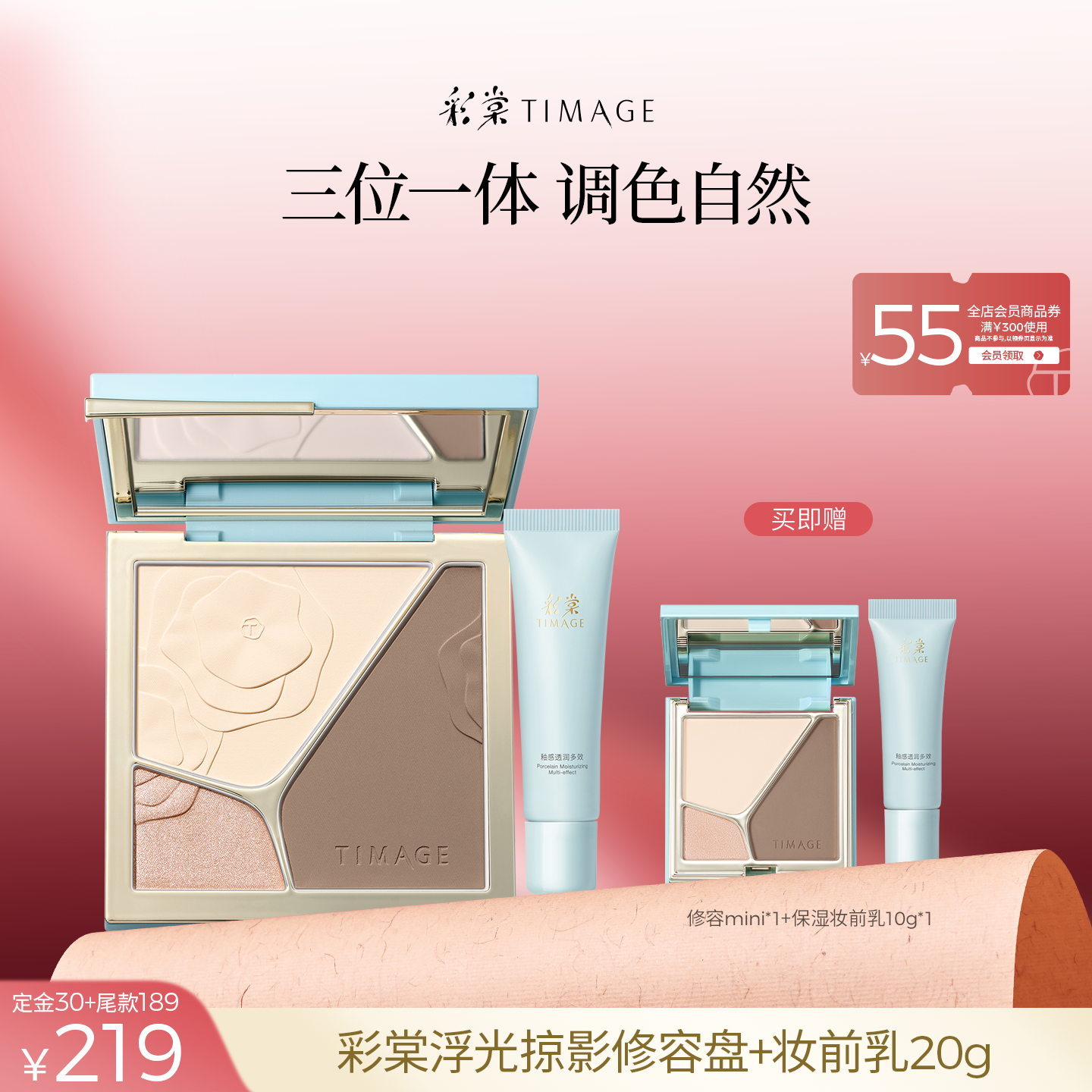 【达人专享】彩棠TIMAGE高光修容一体盘三色哑光珠光提亮脸部轮廓