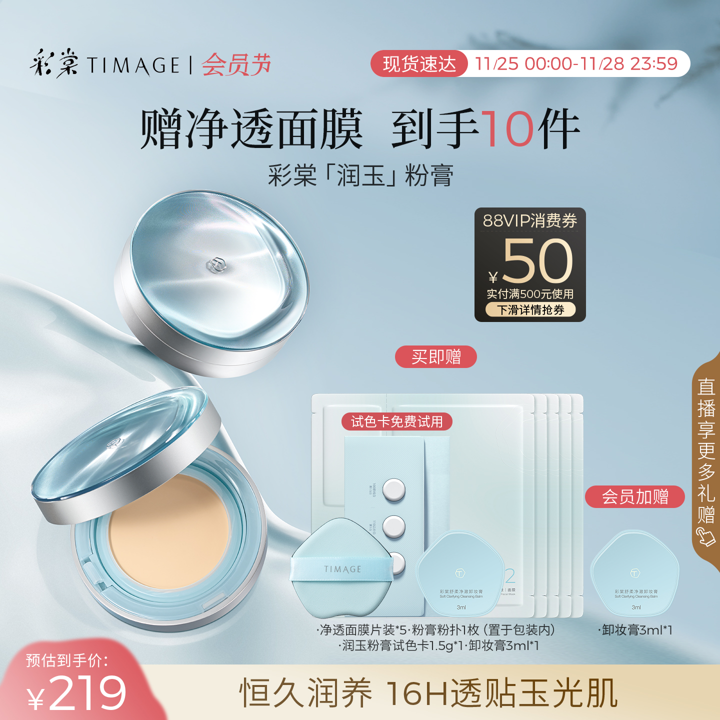 【陈都灵同款】彩棠「润玉」粉膏