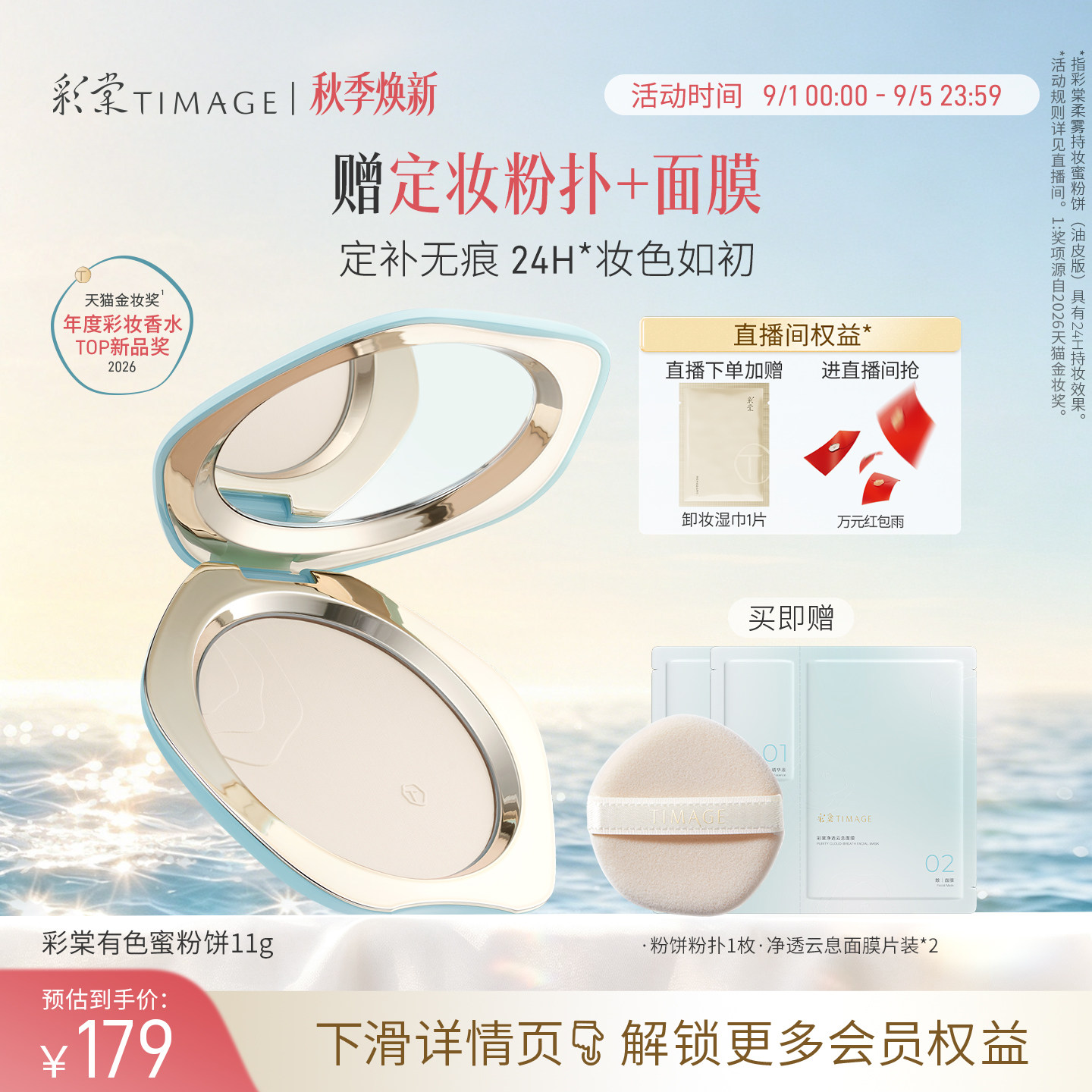 【立即抢购】彩棠TIMAGE有色蜜粉饼散粉定妆补妆粉饼持妆干皮油皮