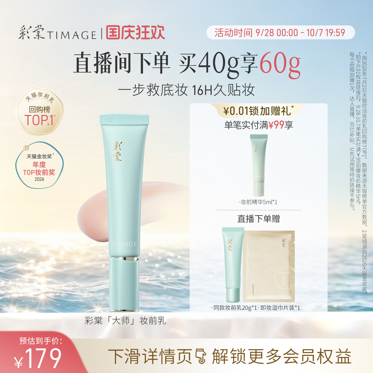 【立即抢购】彩棠TIMAGE妆前乳打底隔离霜16H保湿控油隐形毛孔