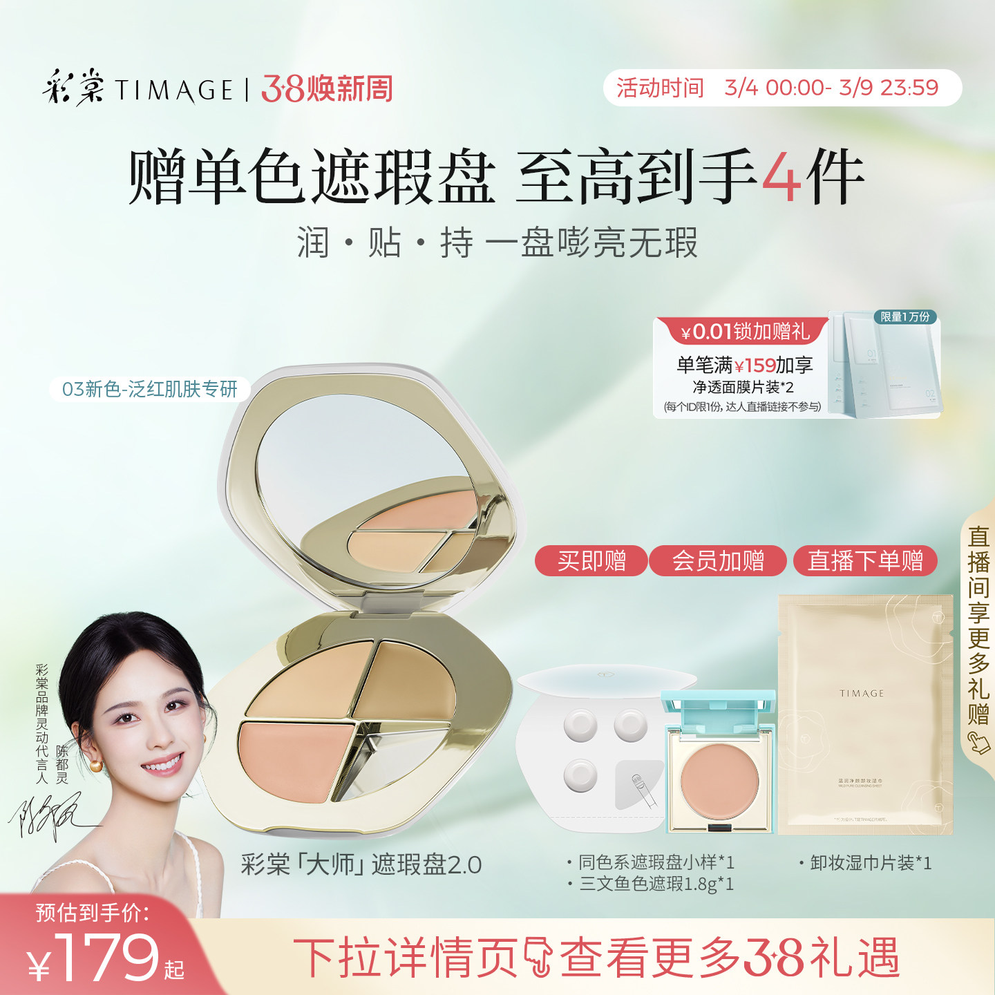 【新色上市】彩棠TIMAGE遮瑕盘升级2.0三色遮瑕膏斑点痘印黑眼圈