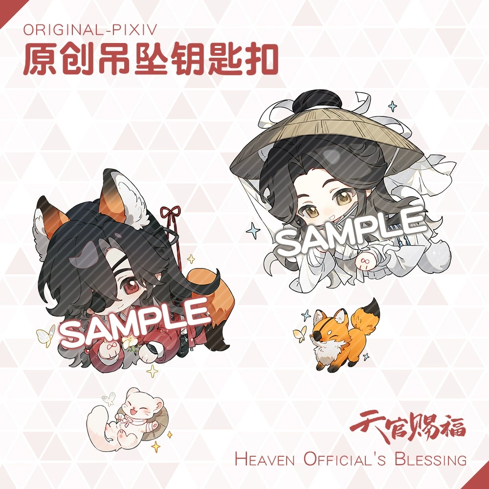 【同人】卡通动漫谢怜花城钥匙扣挂件夹层亚克力立牌周边送闺蜜礼