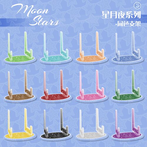 蜗喵谷美星月夜亚克力支架吧唧托卡砖卡套桌面收纳展示架