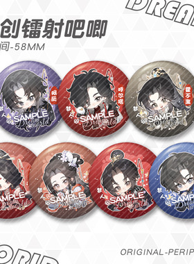 【同人】梦人间镭射吧唧谢回易水寒阿厌呼尔塔霍不离牡丹徽章周边