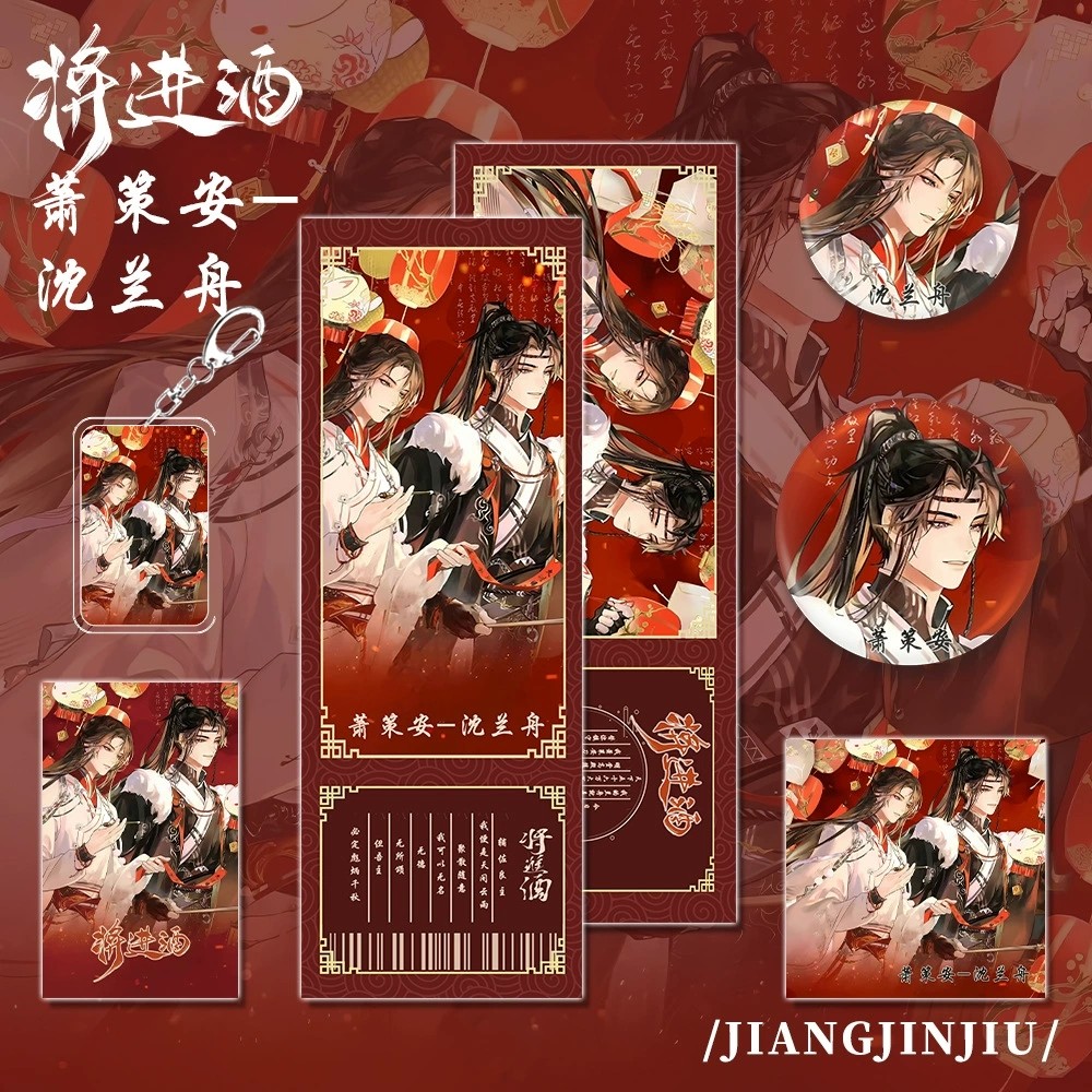 将进酒周边萧策安沈兰舟萧驰野泽川钥匙扣吧唧镭射票明信片六件套