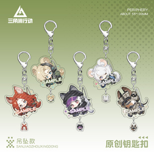 【蜗喵】三角洲行动钥匙扣夹层挂件蜂医骇爪疾风露娜威龙谷子周边