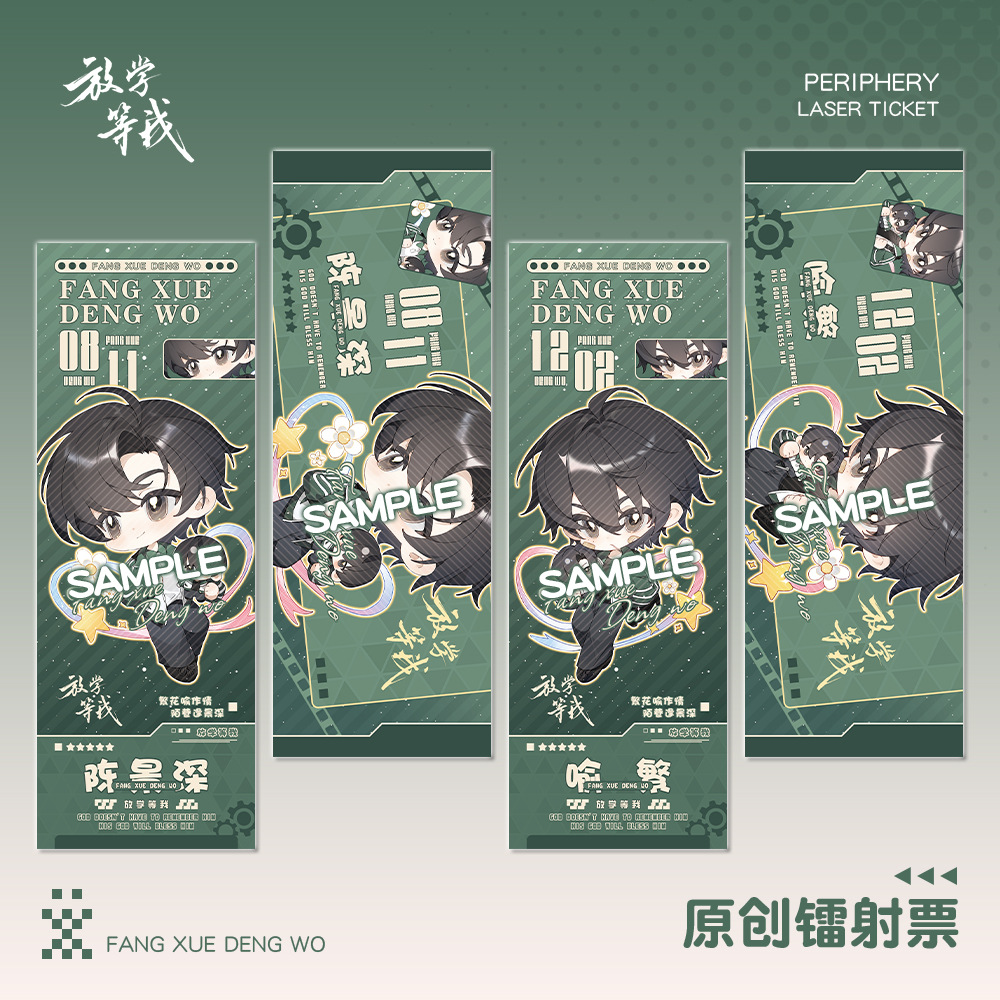 【同人】放学等我镭射票小卡陈景深喻繁书签卡吧唧徽章色纸周边谷