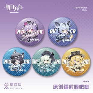 【同人】Ave Mujica明日方舟镭射吧唧三角初华丰川祥子若叶睦徽章