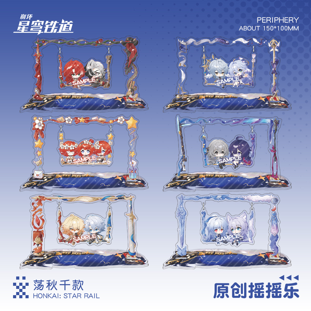 【同人】崩坏星穹铁道摇摇乐荡秋千立牌白厄万敌星期日知更鸟缇宝