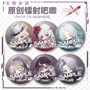 【原创】无期迷途镭射吧唧卓娅瑟琳兰利可可莉克杜若白逸徽章周边