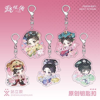 【同人】甄嬛传钥匙扣挂件甄嬛华妃皇后眉姐姐安小鸟亚克力周边谷