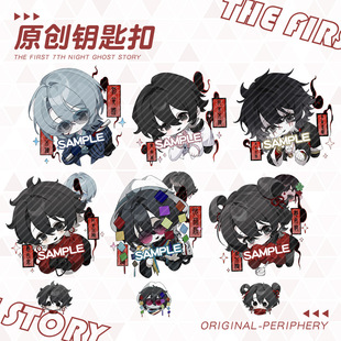 【蜗喵】头七怪谈钥匙扣子车甫昭离雨婷宇亭莫承威佴和挂件周边谷