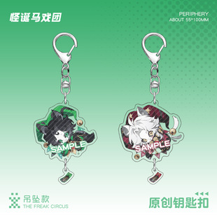 【同人】怪诞马戏团钥匙扣夹层亚克力挂件Harlequin  Plerrot周边