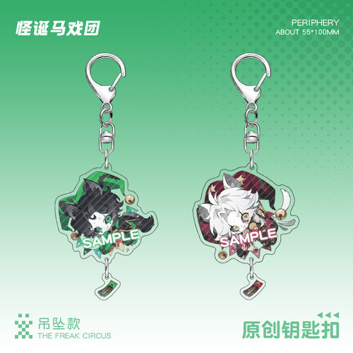 【同人】怪诞马戏团钥匙扣夹层亚克力挂件Harlequin  Plerrot周边