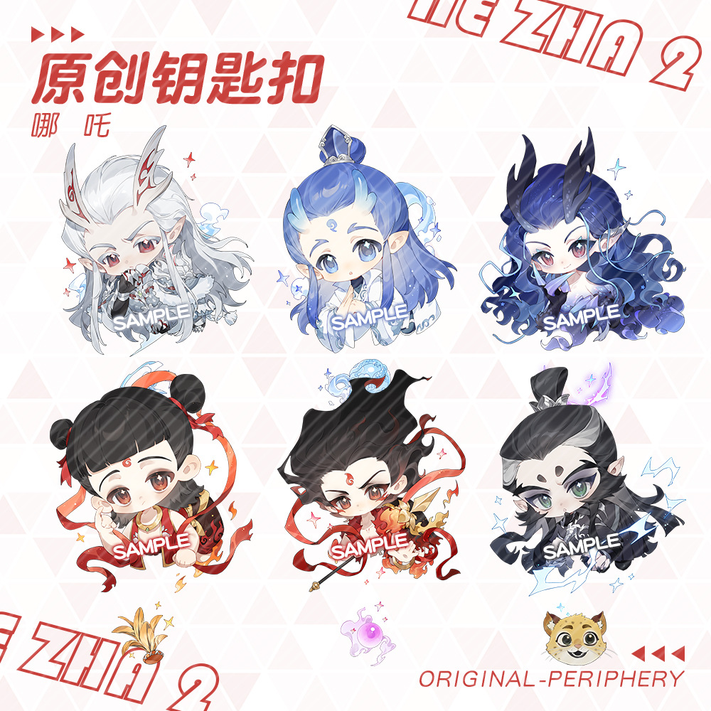 【同人】哪吒2周边敖丙敖光敖闰申公豹钥匙扣双面夹层亚克力挂件