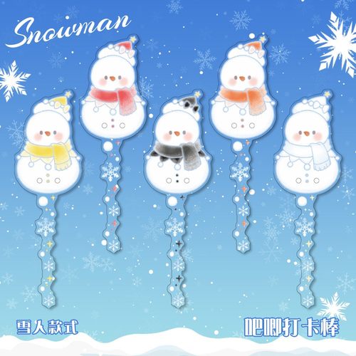 【蜗喵】原创同人雪人吧唧徽章打卡棒谷子打谷棒亚克力收纳周边