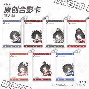 【同人】梦人间透卡谢回易水寒阿厌呼尔塔霍不离李如愿钥匙扣挂件