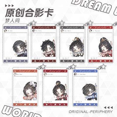 【同人】梦人间透卡谢回易水寒阿厌呼尔塔霍不离李如愿钥匙扣挂件